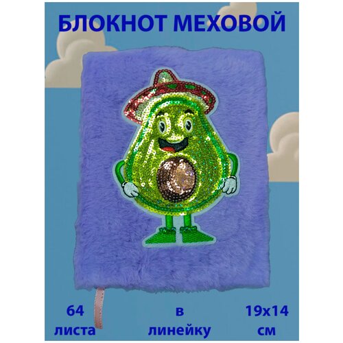 Блокнот меховой 