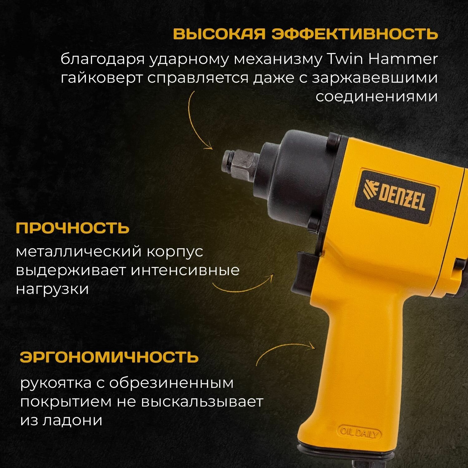 Ударный пневмогайковерт IWS550 Compact 1/2" 8500 об/мин 550 Нм// Denzel арт 57470