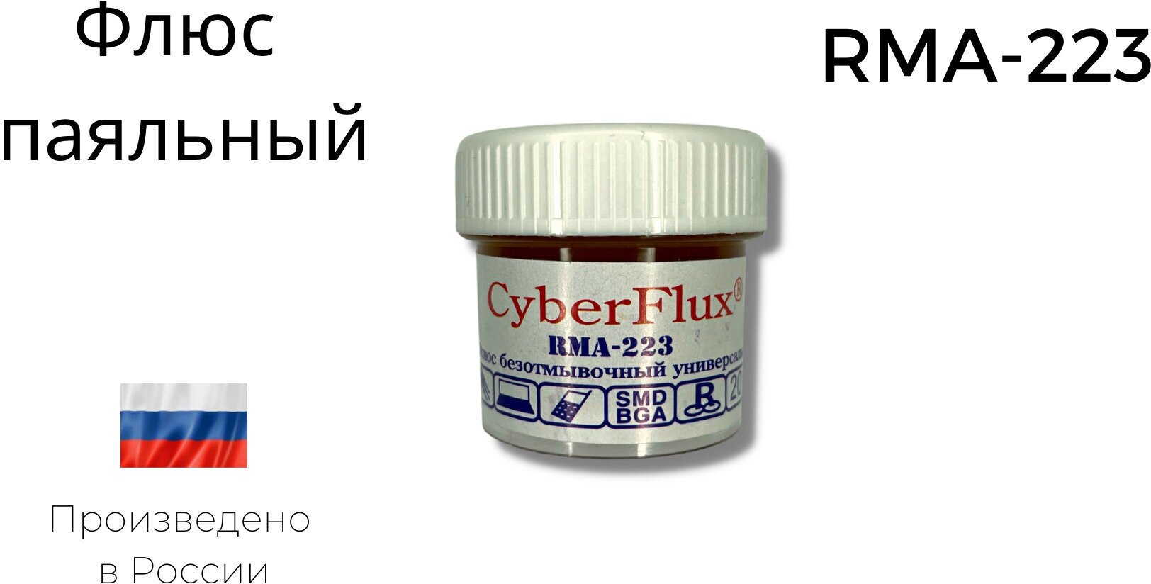 RUSFLUX MLM Флюс для пайки RMA-223 SMD BGA 20мл