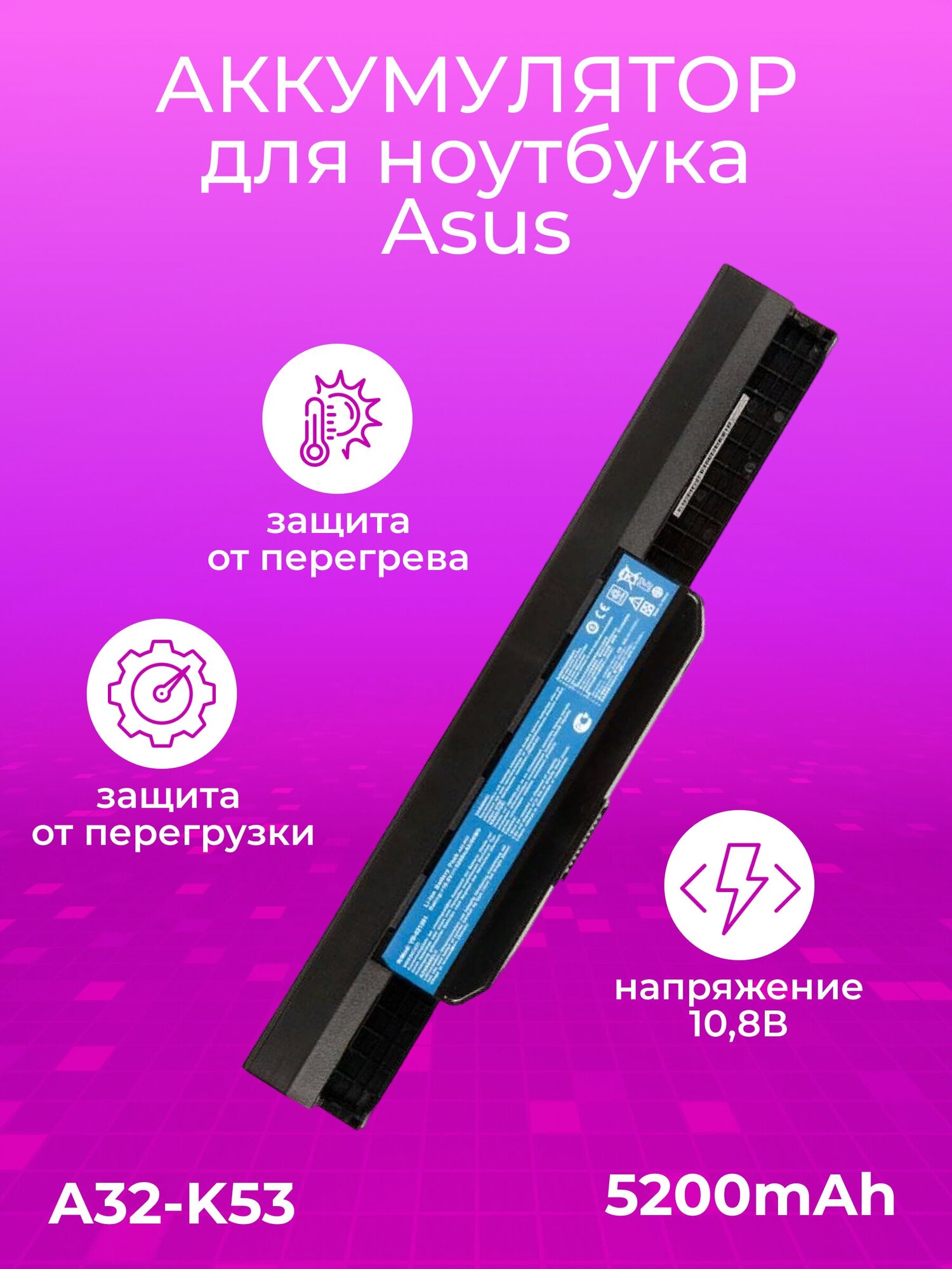 Аккумулятор для Asus A43 A53 K43 K53 X43 X44 X53 X54 5200mAh 108V OEM