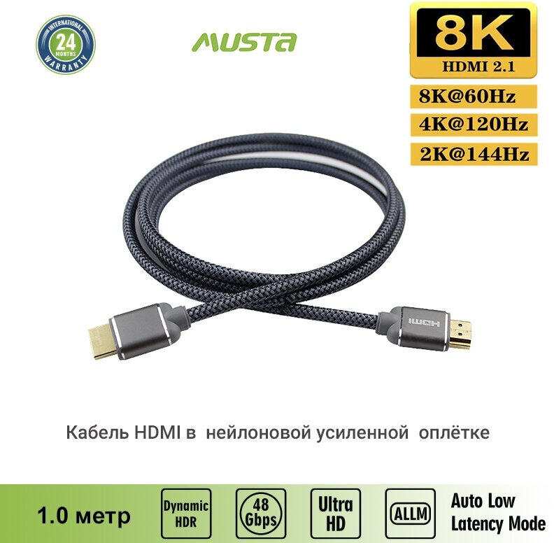 Кабель HDMI, v.2.1 8К/60HZ 48Gbps, в нейлоновой оплётке, 1.0 м, Musta