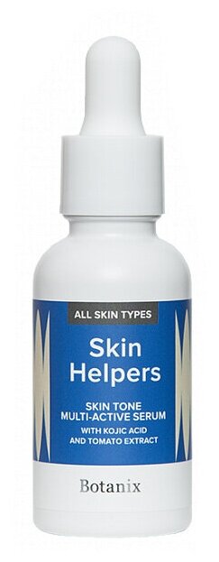 Skin Helpers Сыворотка мультиактивная с койевой кислотой и экстрактом томата, 30 мл