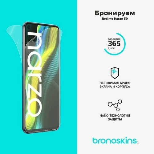 Защитная Броня для Realme Narzo 50 (Матовая, Комплект FullBody)