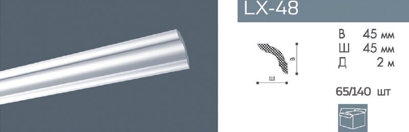 Плинтус потолочный NMC Nomastyl MX (LX-48), 1шт (длина 2м)