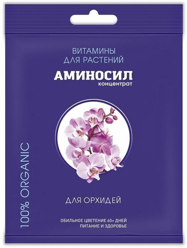 Витамины Аминосил для орхидей 5 мл - фотография № 1