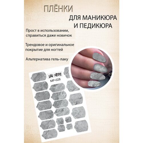 Наклейки, плёнки для ногтей, для маникюра/педикюра, мрамор песок наклейки плёнки для ногтей мрамор для маникюра