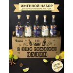 Именной подарочный набор для настоек , подарок на День рождения , мужчине - изображение