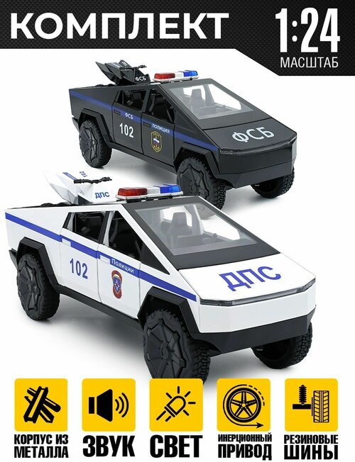 Машинка полицейская / полиция /набор из 2-х Tesla Cybertruck