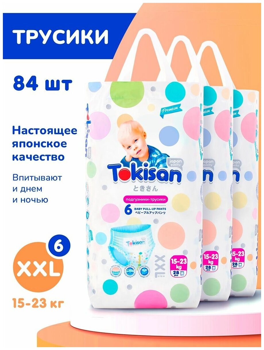 Подгузники-трусики детские TOKISAN, размер 6, 16+ кг, 84 шт