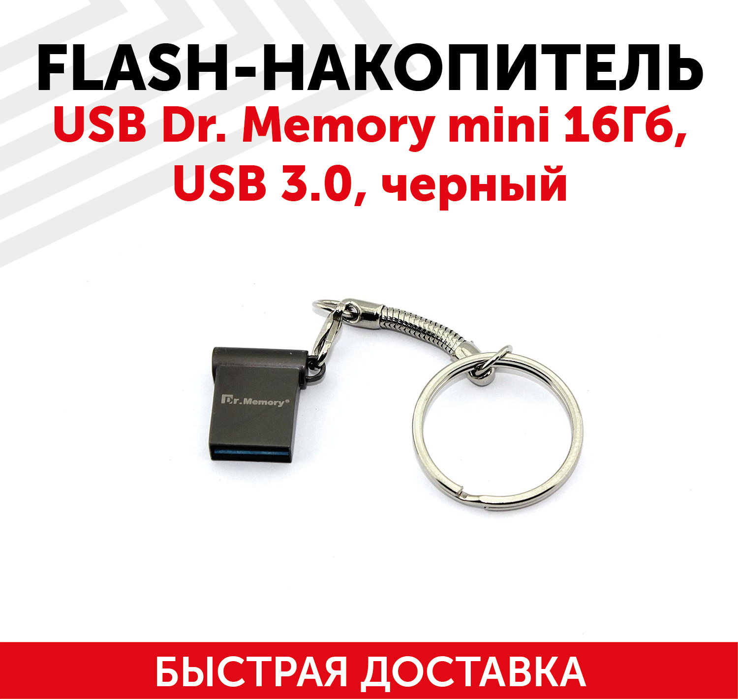 Флешка USB Dr. Memory Mini 16Гб, USB 3.0, черный