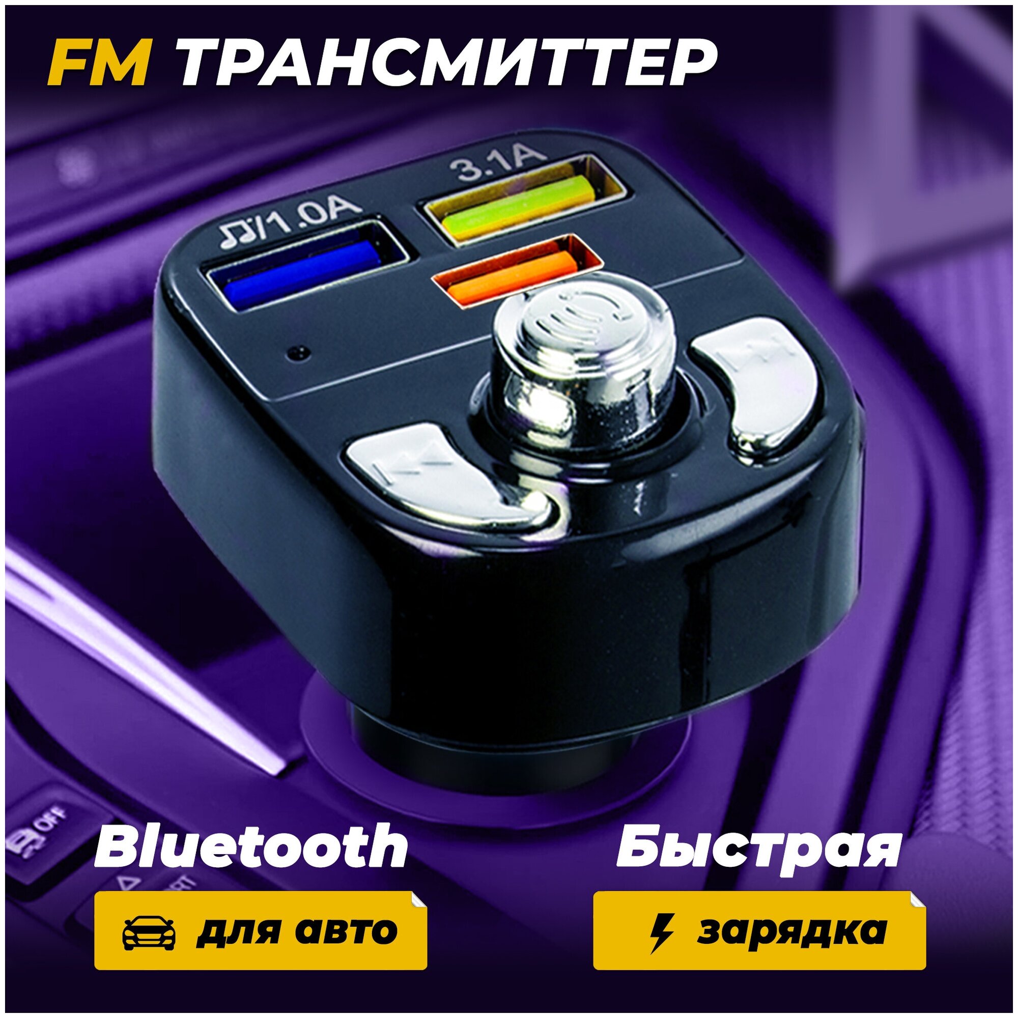 FM трансмиттер Bluetooth автомобильный с дисплеем и зарядкой USB в прикуриватель AMFOX 195, черный / фм модулятор автомобильный, блютуз адаптер в авто