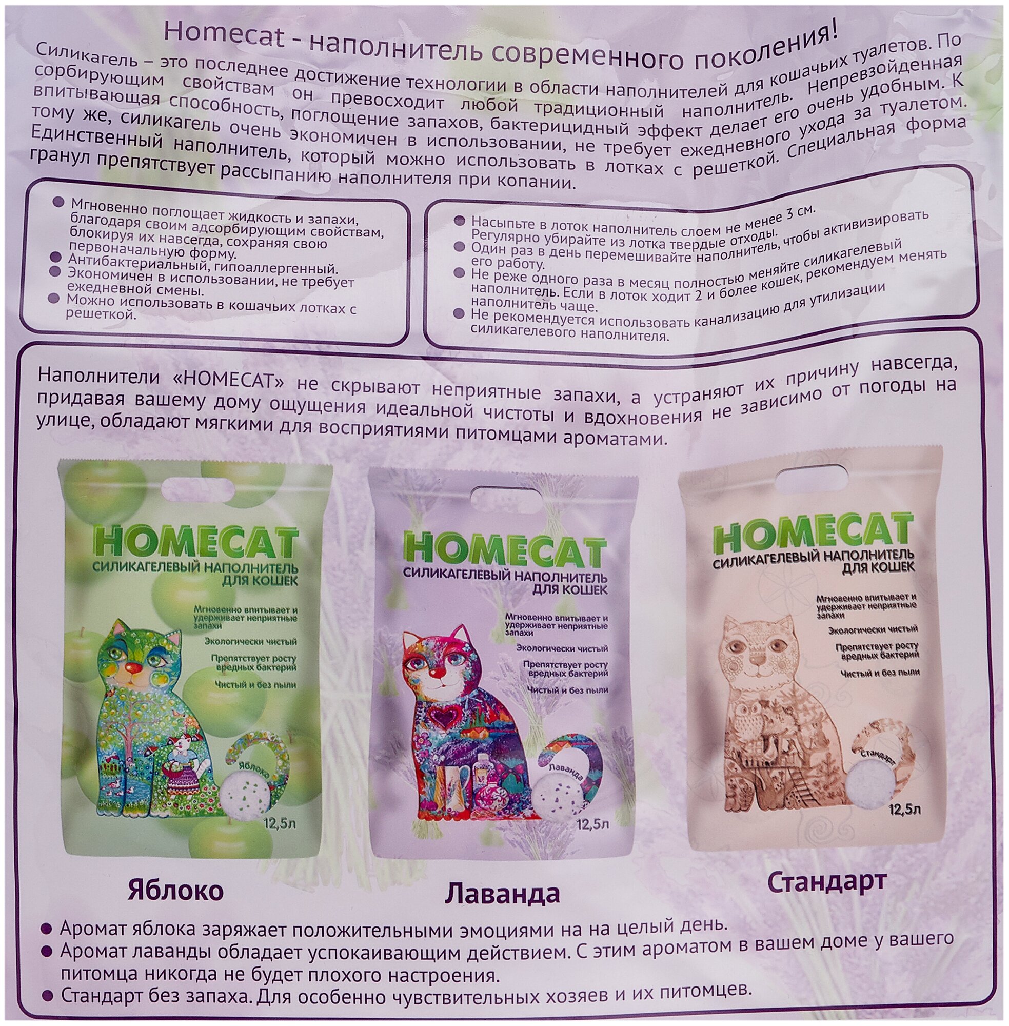 Наполнитель Homecat силикагелевый, с ароматом лаванды, 12.5 л, 5.07 кг - фотография № 3