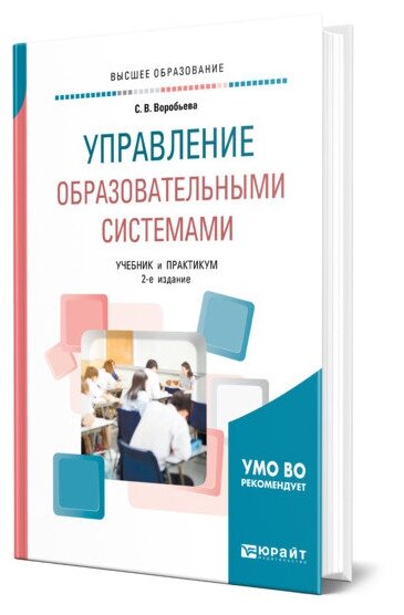 Управление образовательными системами