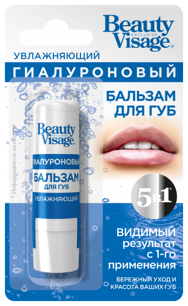 Fito Косметик Бальзам для губ Beauty Visage увлажняющий гиалуроновый 3,6 гр