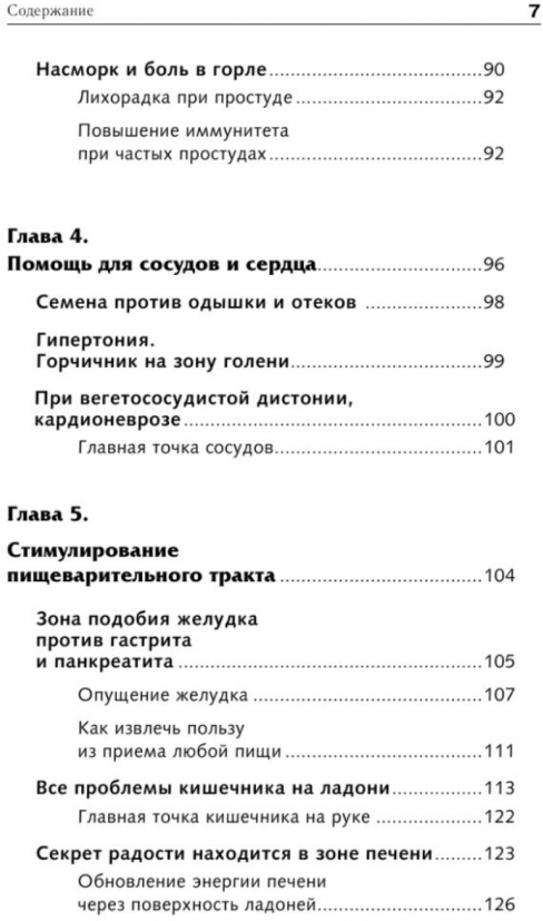 Самоучитель Су-джок. Целительные точки для поддержания здоровья. Большой атлас - фото №6