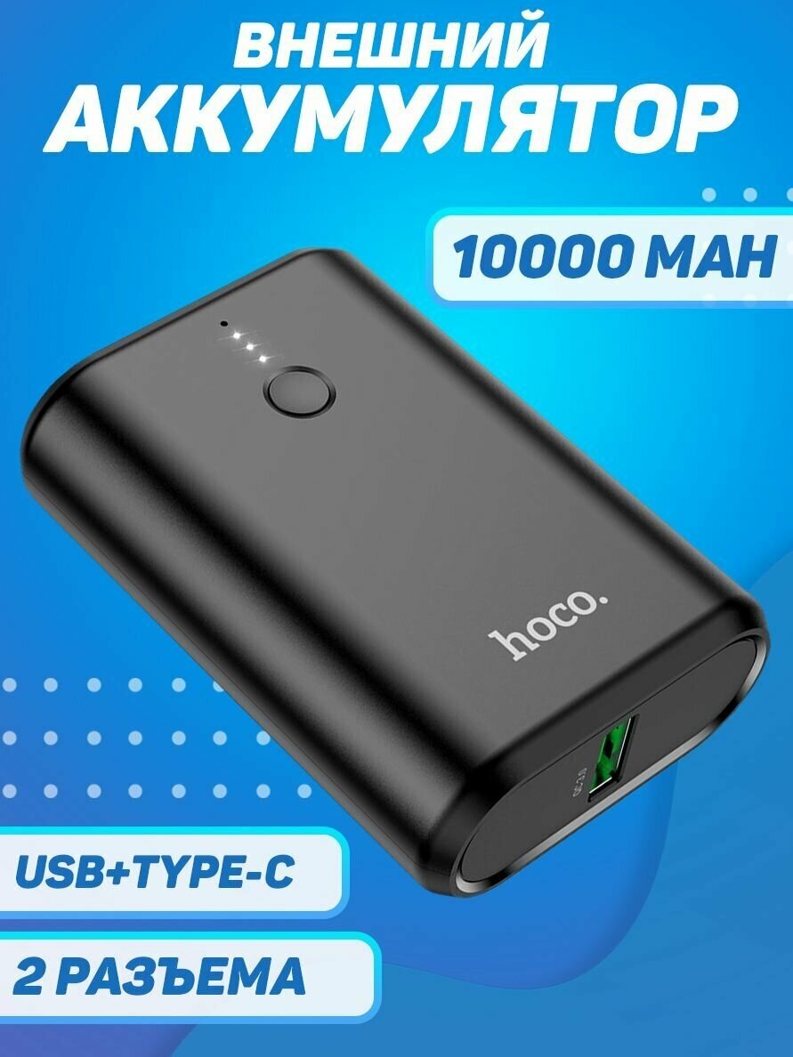 Портативный аккумулятор powerbank Hoco Q3 PD20W+QC3.0
