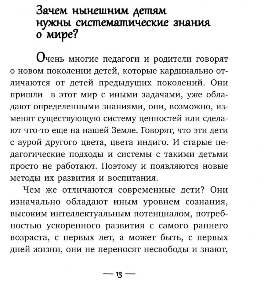 Ребенок изучает мир. Занятия с детьми 2-6 лет. Практический курс для родителей - фото №2