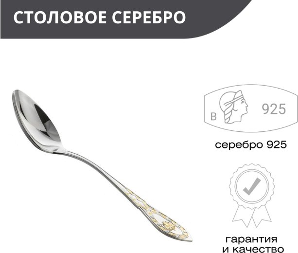 Ложка чайная из серебра для кухни 925 пробы