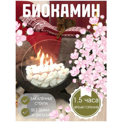 Биокамин Just Fire, камин, закаленные стекла, подставка бежевая, камни белые