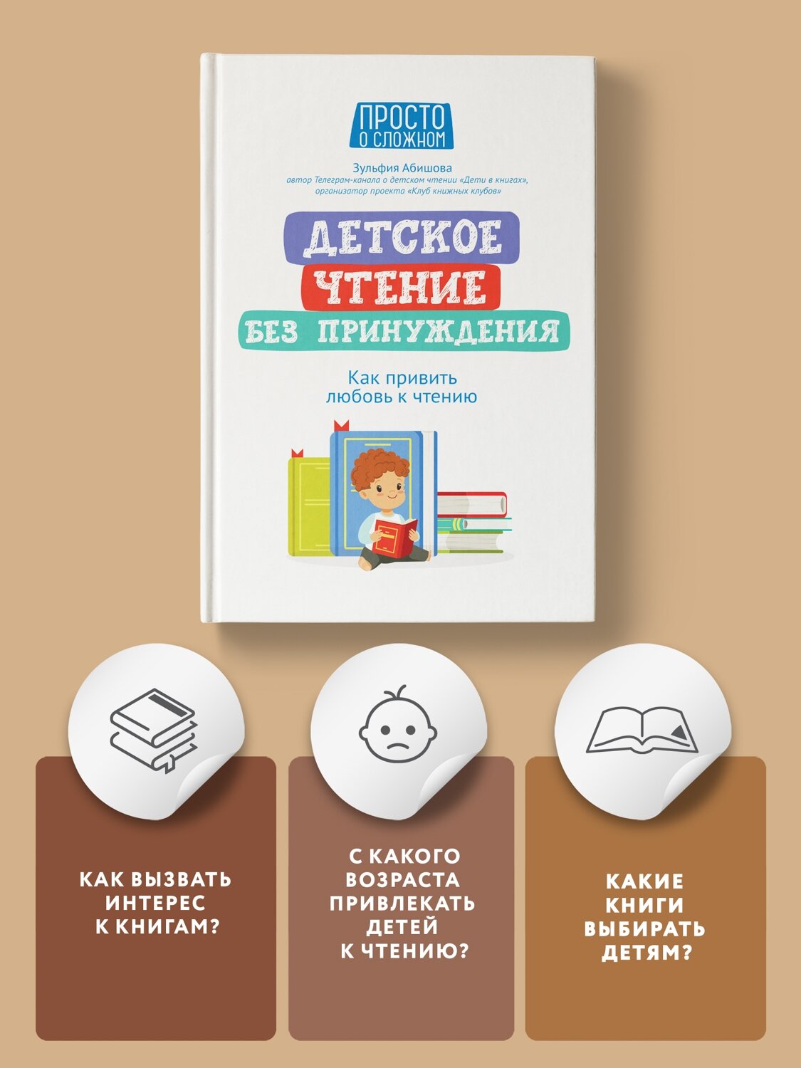 Детское чтение без принуждения. Как привить любовь к чтению - фото №3