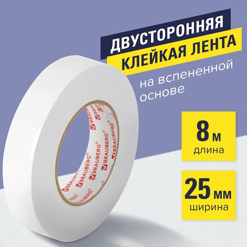 Квант продажи 2 шт. Клейкая двухсторонняя лента 25 мм х 8 м, на вспененной основе, 1 мм, прочная, BRAUBERG, 600487