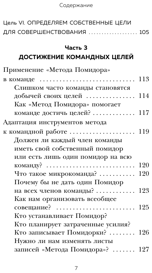 Метод Помидора. Управление временем, вдохновением и концентрацией - фото №8