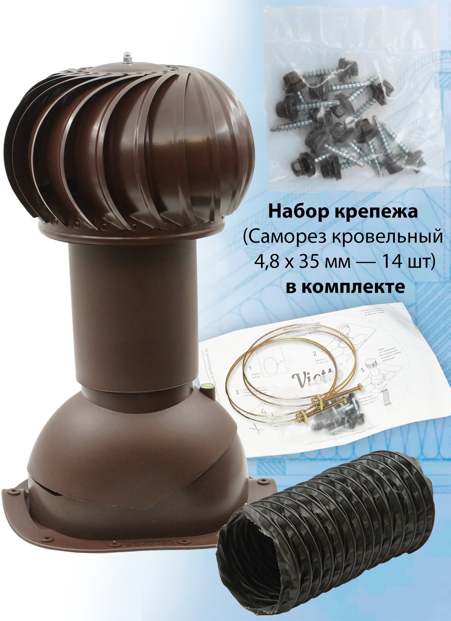 Роторная вентиляция Viotto RAL 8017 для металлочерепицы d110 мм утепленная шоколад - фотография № 4