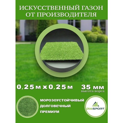 Искусственная трава 0,25x0,25 м (25х25 см) ворс 35мм, в наборе 4 шт. декоративная искусственная трава газон коврик самшит декор 4шт