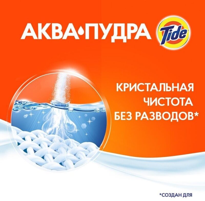 Стиральный порошок Tide Альпийская свежесть, для белых тканей, 6 кг - фото №19