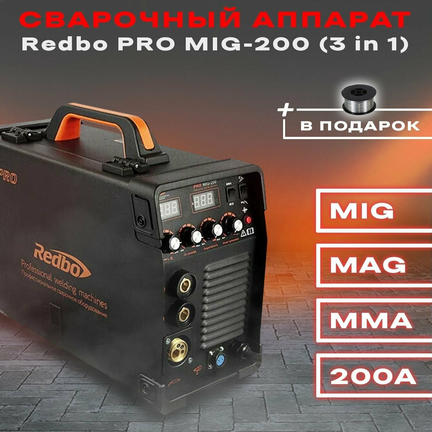 Сварочный аппарат Redbo PRO MIG-200 (3 in 1) new - фотография № 1