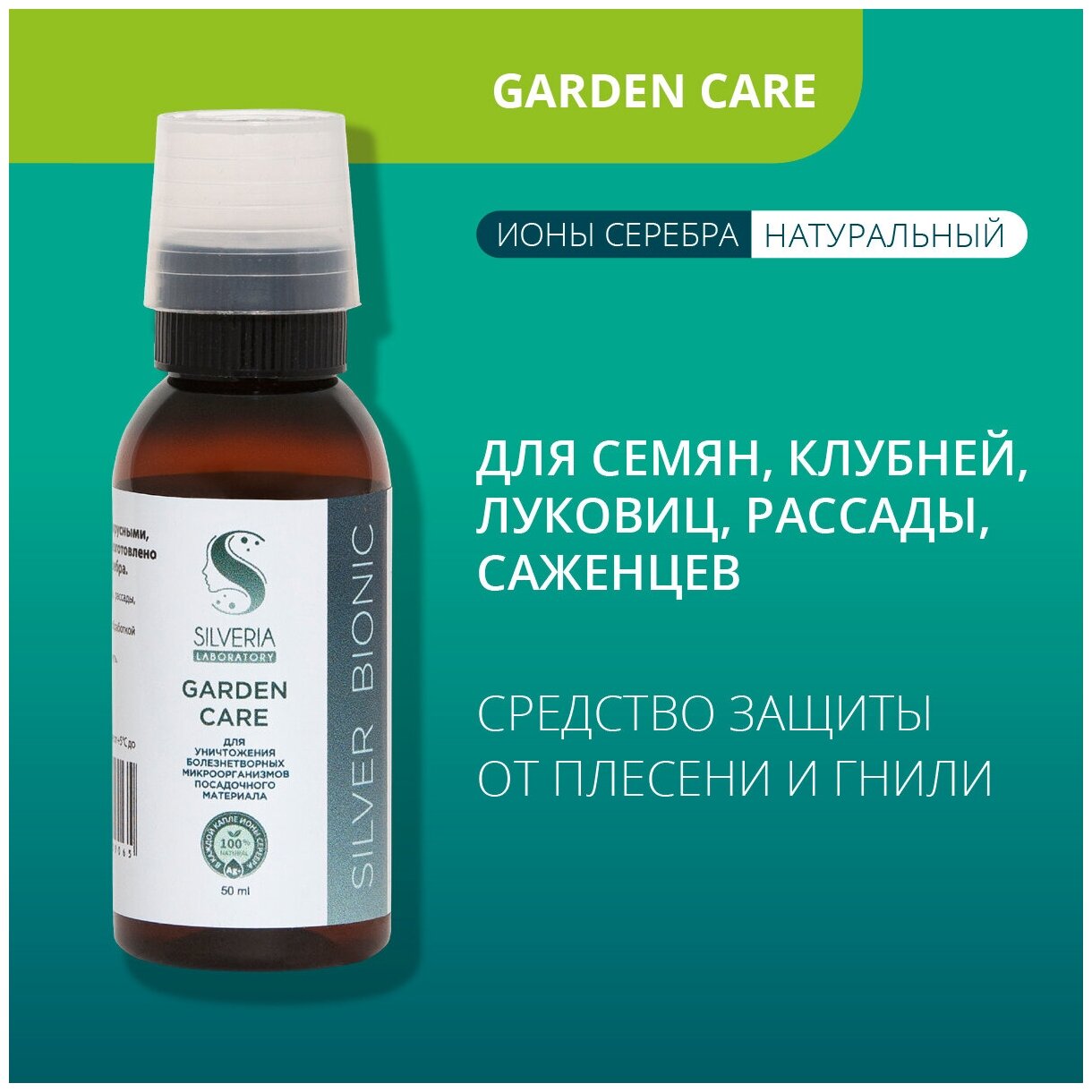 Набор средств с ионами серебра Garden Care №6 от SILVERIA для плодовых кустарников, посадочного материала, теплиц и хранилищ урожая, для полива - фотография № 4