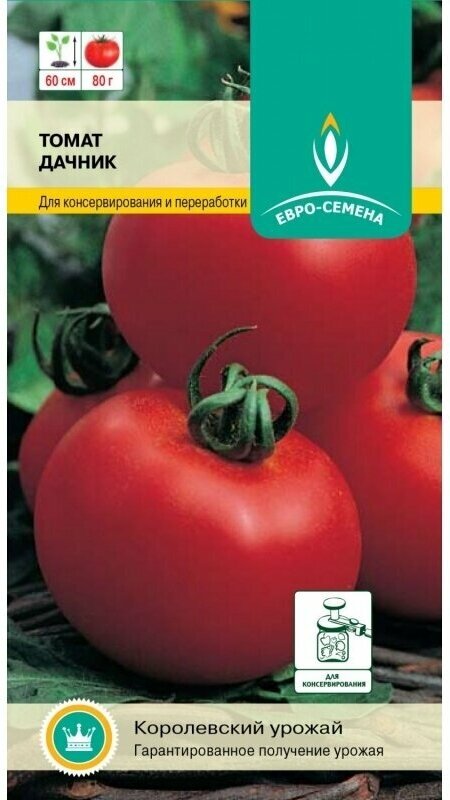 Томат Дачник  Семена  Раннеспелый сорт для выращивания в открытом грунте  Плоды плоскоокруглые  красные  массой 55 100 г  отличного вкуса