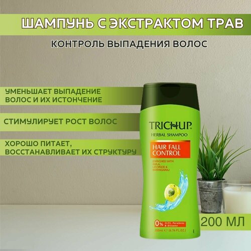 Trichup Шампунь с экстрактами трав Против выпадения волос (Hair Fall Control) 200 мл - 5 шт