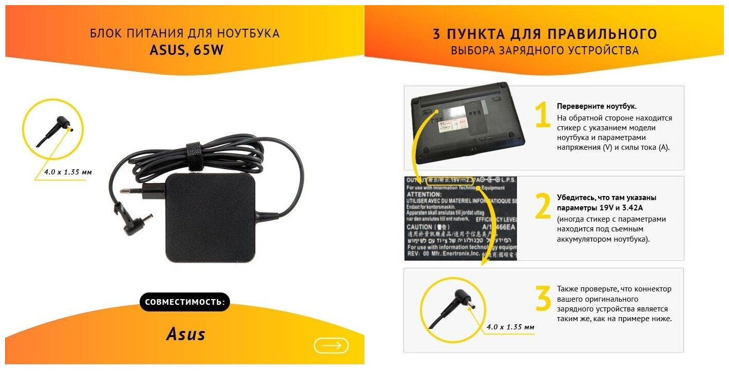 Power supply / Блок питания для ноутбука Asus 19V 3.42A, 65W, 4.0x1.35 с кабелем, OEM