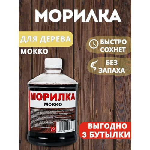 Морилка водная 