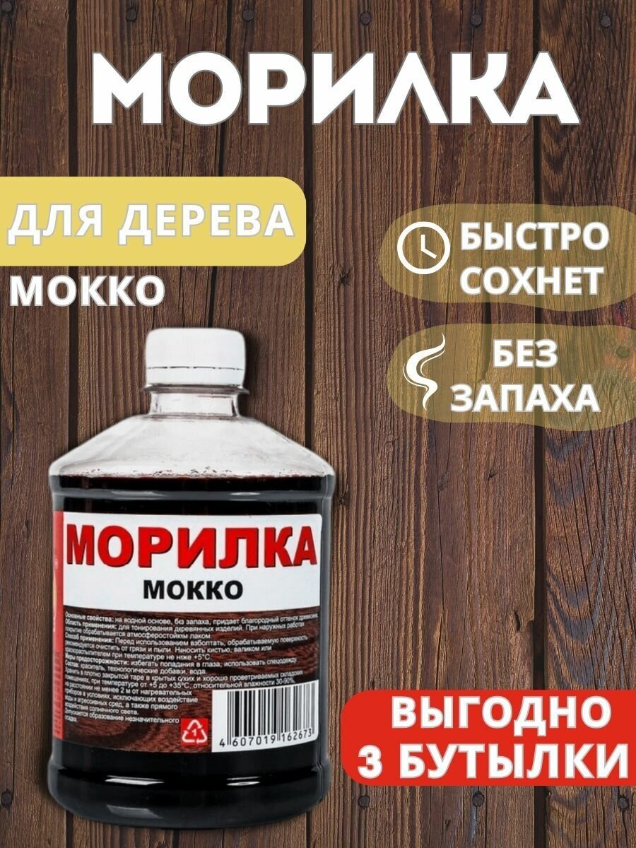 Морилка водная 