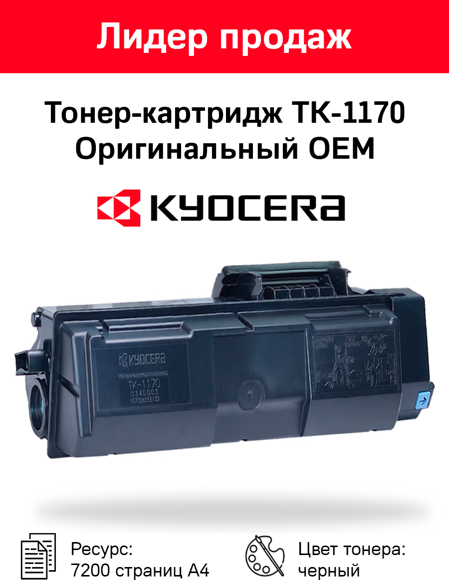 Картридж для лазерного принтера Kyocera - фото №20