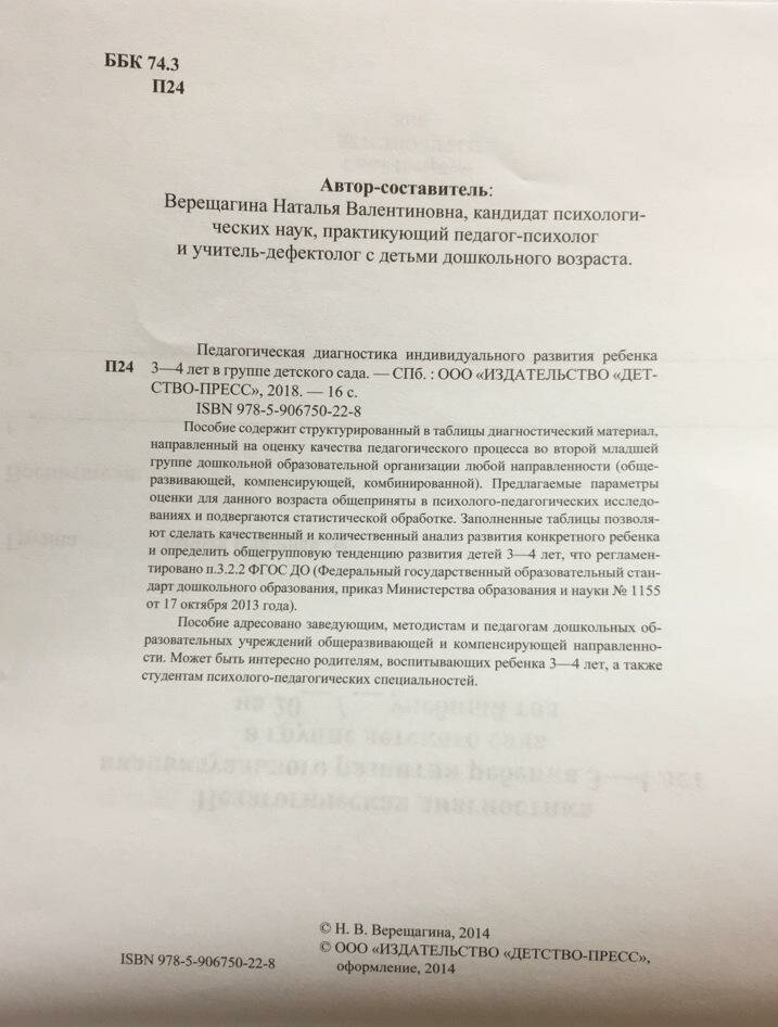 Диагностика педагогического процесса во второй младшей группе (с 3 до 4 лет) дошкольной образовательной организации - фото №4