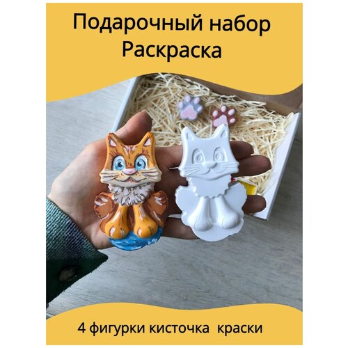 Подарочный набор кошечки для детей многоразовый подарочный набор для детей