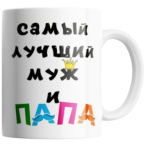 фото Кружка студия белка "лучший муж и папа спартак" белая