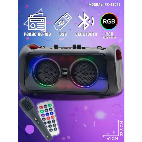 Колонка портативная RX-4207A (USB/microUSB/AUX/Bluetooth) black портативная беспроводная bluetooth колонка с микрофонами и led подсветкой