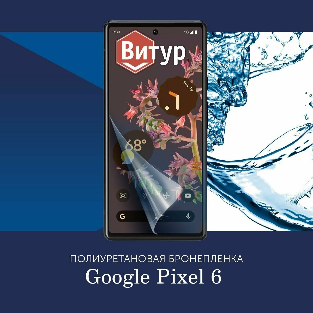 Полиуретановая бронепленка для Google Pixel 6 / Защитная плёнка на экран, совместима с чехлом, с вырезом под камеру / Глянцевая