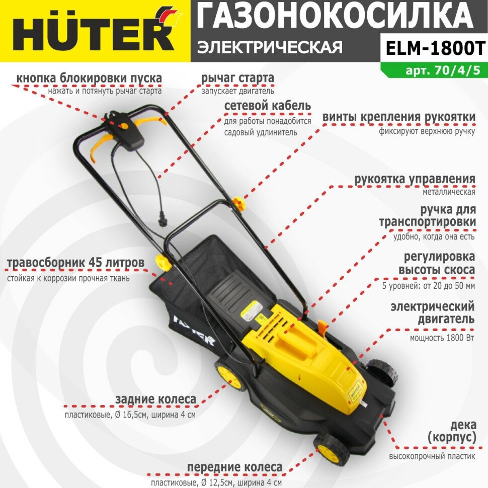 Газонокосилка электрическая HUTER ELM-1800T арт. 70/4/5 - фотография № 2