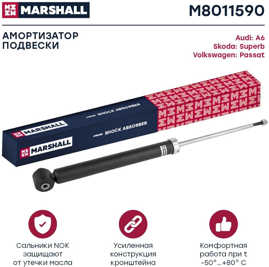 Амортизатор газовый задний MARSHALL M8011590 для Audi A6 97- Skoda Superb 02- Volkswagen Passat 97- // кросс-номер KYB 343281