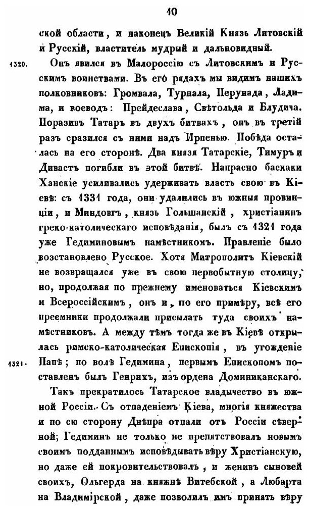 Книга История Малороссии, том 1 - фото №10