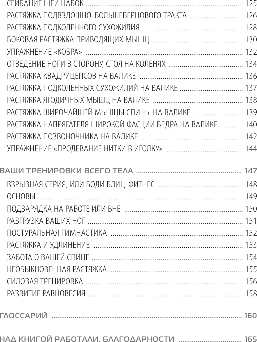 Анатомия фитнеса. Большая иллюстрированная энциклопедия по здоровой жизни в красивом теле - фото №11