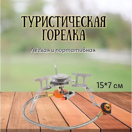 фото Газовая туристическая горелка coolwalk