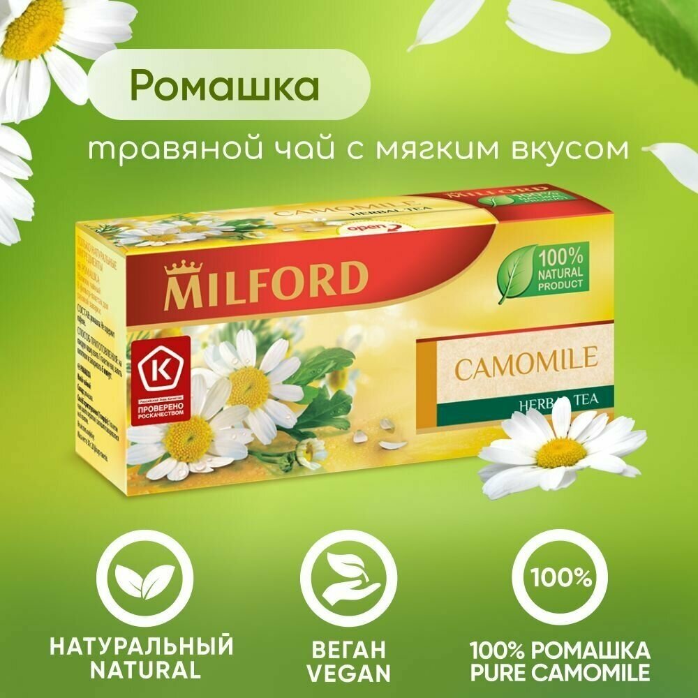 Травяной чай Milford Camomile Милфорд ромашка сбор трав в пакетиках