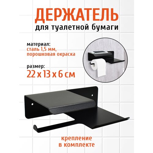 Держатель для туалетной бумаги с полочкой N2 LifeSteel
