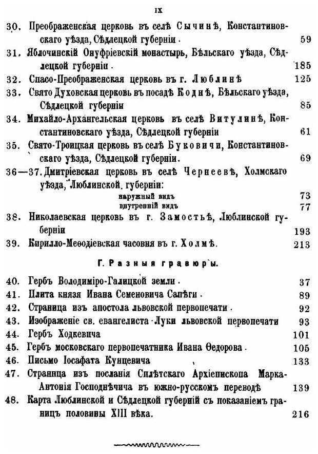 Книга Холмская Русь (Батюшков Помпей Николаевич) - фото №6
